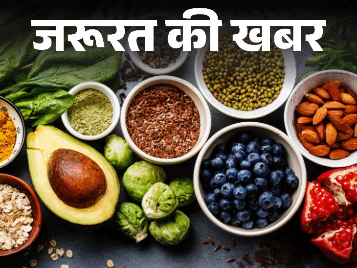 जरूरत की खबर- क्या है ‘EAT लैंसेट’ डाइट:  किडनी डिजीज का रिस्क कम करने में मददगार, 9 हेल्थ बेनिफिट्स, जानें किन्हें नहीं खाना चाहिए