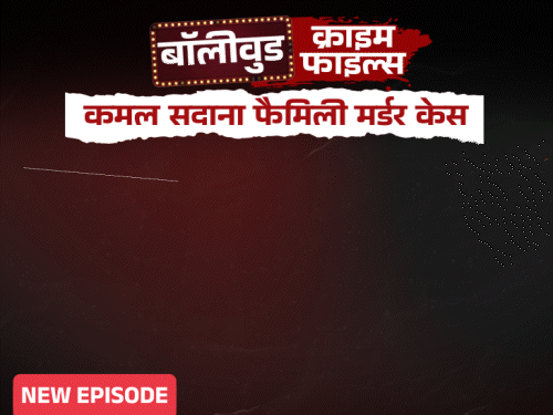 मुंबई: अभिनेता कमल सदाना के पिता ने की थी परिवार की हत्या, - HeadlinesNow Hindi News