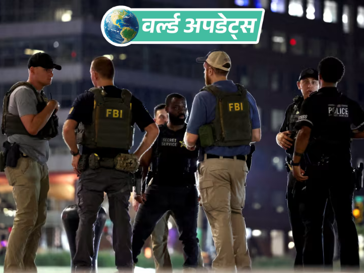 वर्ल्ड अपडेट्स:अमेरिका में 11 भारतीयों पर वीजा फ्रॉड का आरोप, वीजा पाने के लिए फर्जी लूट करवाते थे