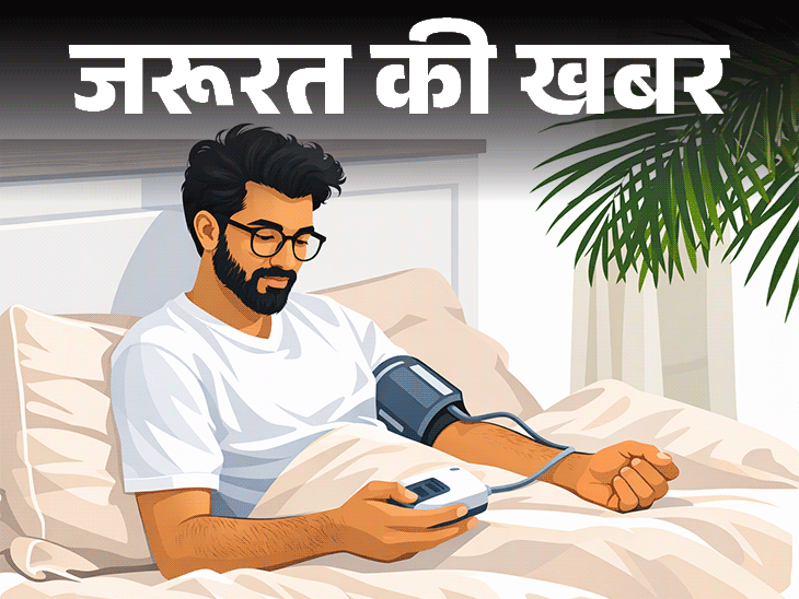 जरूरत की खबर- युवाओं में बढ़ रहा हाई ब्लड प्रेशर:  इन 9 आदतों के कारण बढ़ता रिस्क, डॉक्टर से जानें कंट्रोल करने के नेचुरल तरीके