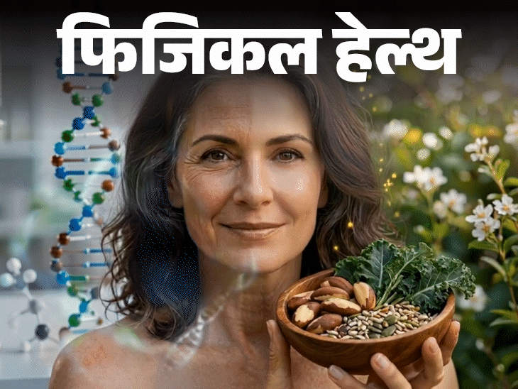 फिजिकल हेल्थ- क्या बुढ़ापे को रोक सकता है सेलेनियम:  क्या है ये मिनरल, शरीर में करता ये 9 जरूरी काम, पूर्ति के लिए खाएं ये चीजें