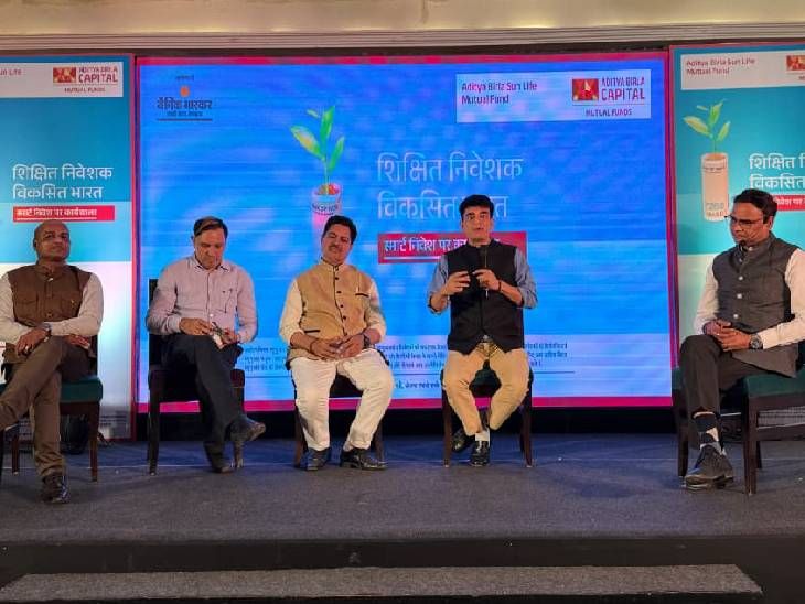 इंपैक्ट फीचर:  दैनिक भास्कर व आदित्य बिड़ला म्यूचुअल फंड की अवेयरनेस वर्कशॉप; विशेषज्ञों ने गोल आधारित निवेश व एसआईपी की रणनीति समझाई