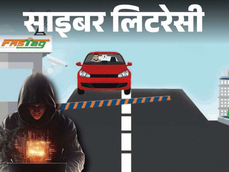 साइबर लिटरेसी- फास्टैग रिचार्ज स्कैम:  जानें कैसे फंसते हैं लोग, सस्ते के लालच में न आएं, रिचार्ज कराते हुए बरतें 10 सावधानियां