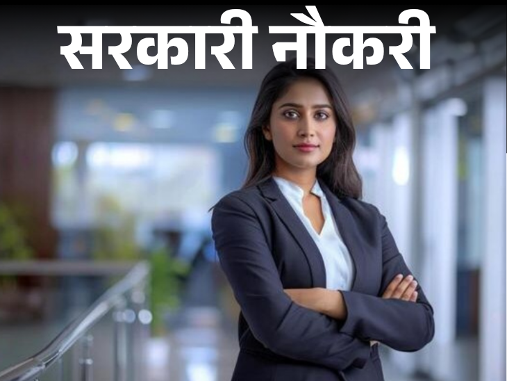 सरकारी नौकरी: महाराष्ट्र, बैंक ऑफ बड़ौदा और भारत सरकार टकसाल में मौके - HeadlinesNow Hindi News