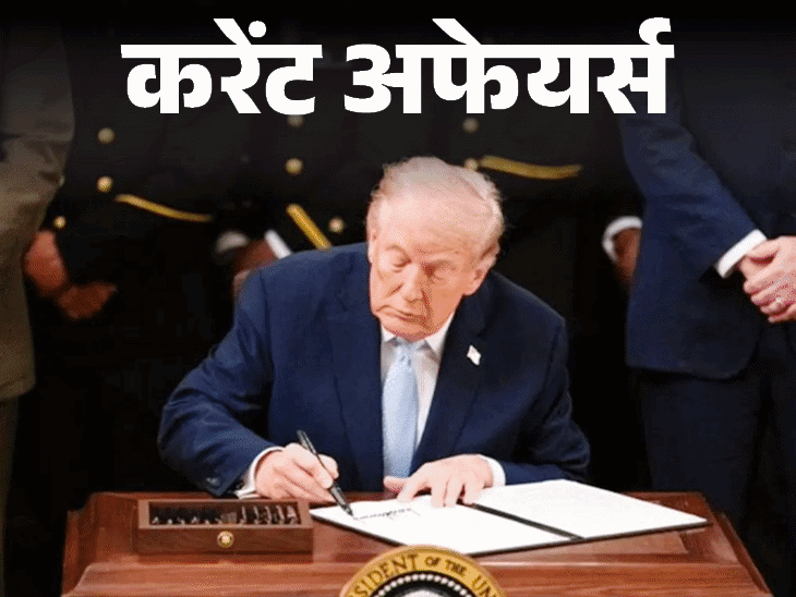 होर्मुज से सुरक्षित तेल लाने को ऑपरेशन ‘ऊर्जा सुरक्षा’ शुरू:  ओलिंप‍िक में ट्रांसजेंडर महिलाओं की विमेन कैटेगरी में एंट्री बैन; 28 मार्च के करेंट अफेयर्स