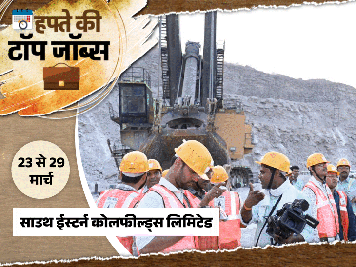 हफ्ते की टॉप जॉब्स:  यूपी कृषि विभाग में 2759 पदों पर भर्ती; साउथ ईस्टर्न कोलफील्ड्स में 1700 वैकेंसी, इस हफ्ते निकलीं 6063 नौकरियां