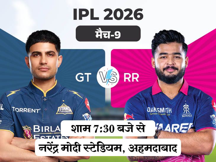 IPL GT Vs RR में दूसरा मैच आज: वैभव के सामने रबाडा-सिराज की चुनौती; गुजरात ने राजस्थान के खिलाफ 6 मैच जीते