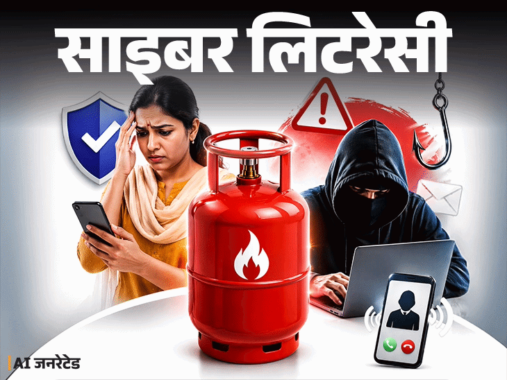 साइबर लिटरेसी- LPG बुकिंग के नाम पर स्कैम:  जानें कैसे हो रहा फ्रॉड, पैनिक न करें, 9 सावधानियां बरतें, जानें बुकिंग का सही तरीका