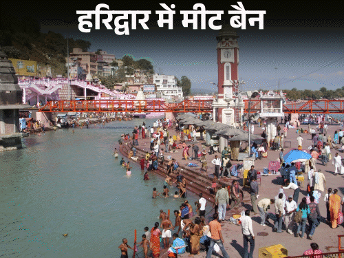 हरिद्वार शहर में अब नहीं बिकेगा मीट:बाहर शिफ्ट होंगी सभी दुकानें, बाहर से लाकर खा सकेंगे; ऑनलाइन डिलीवरी भी बैन