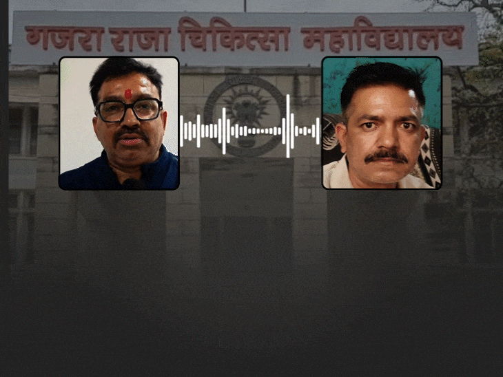 व्यापमं कांड के बर्खास्त छात्रों को बांटी MBBS डिग्रियां:ग्वालियर मेडिकल कॉलेज की छात्र शाखा का बाबू बोला- पुराने केस थे, वो निपटाए; AUDIO