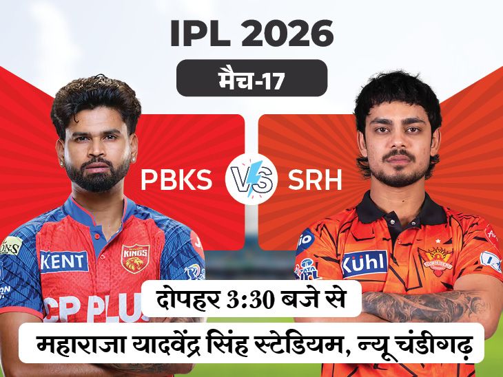PBKS vs SRH: हैदराबाद का पलड़ा भारी, क्या पंजाब किंग्स पलट पाएगी बाजी? - SadhnaNEWS Hindi News