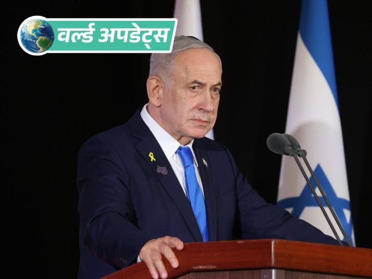 वर्ल्ड अपडेट्स:  तुर्किये में नेतन्याहू समेत 35 लोगों पर केस, 4600 साल तक जेल की सजा की मांग