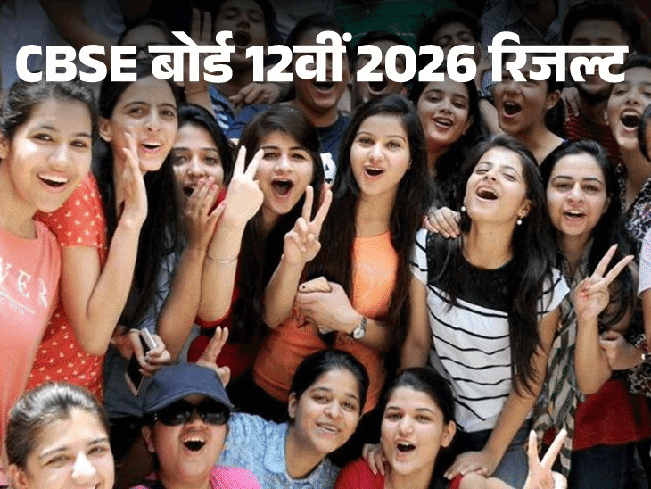 CBSE 12th Toppers List 2026; CBSE Board 12th Result 2026 Pass Percentage Update