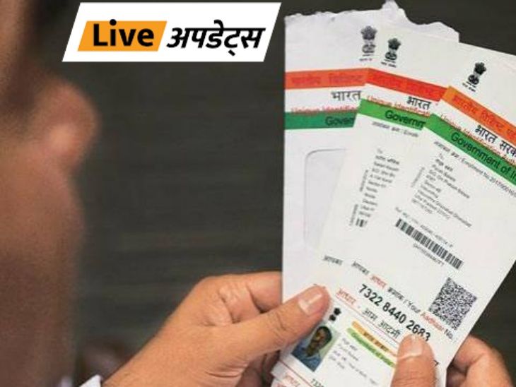 भास्कर अपडेट्स:आधार पहचान का सबूत, जन्मतिथि का नहीं, इसे जन्मतिथि के प्रमाण के रूप में मान्यता देने का कोई प्रावधान नहीं