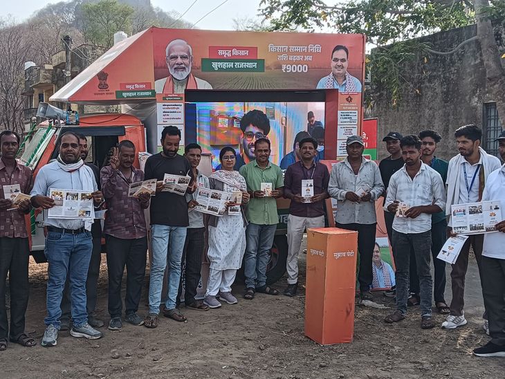 राजस्थान सरकार का जनकल्याणकारी रथ मिश्रोली पहुंचा: ग्रामीणों को एलईडी टीवी के माध्यम से सरकारी योजनाओं की ज... - Dainik Bhaskar