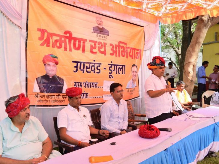 Rajasthan Gram Rath Abhiyan Launch in Dungla by Cooperation Minister Dak