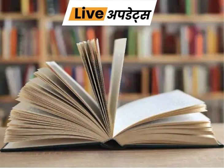 भास्कर अपडेट्स:  सुप्रीम कोर्ट के फैसले के बाद बदली गई NCERT की किताब एक हफ्ते में मार्केट में होगी उपलब्ध