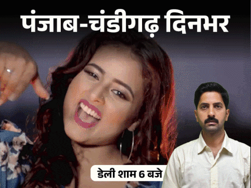 पंजाब-चंडीगढ़ दिनभर,10 बड़ी खबरें:लेडी सिंगर की हत्या; कार में चिपकी मिली 4 लाशें; MLA के पति ने महिला रिजर्व वार्ड से नामांकन भरा