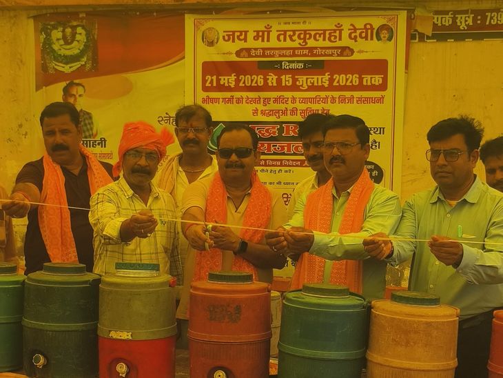 Gorakhpur Tarquala Devi Dham RO Water Service Launch | Cool Water For ...