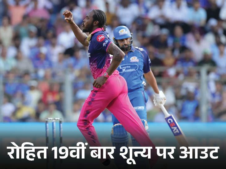 रोहित आईपीएल में सबसे ज्यादा बार बाहर होने वाले खिलाड़ी: वानखेड़े में इस सीजन में दसवीं बार 200 से ज्यादा रन बने, 20 हजार बच्चे मैच देखने आए; क्षण-अभिलेख