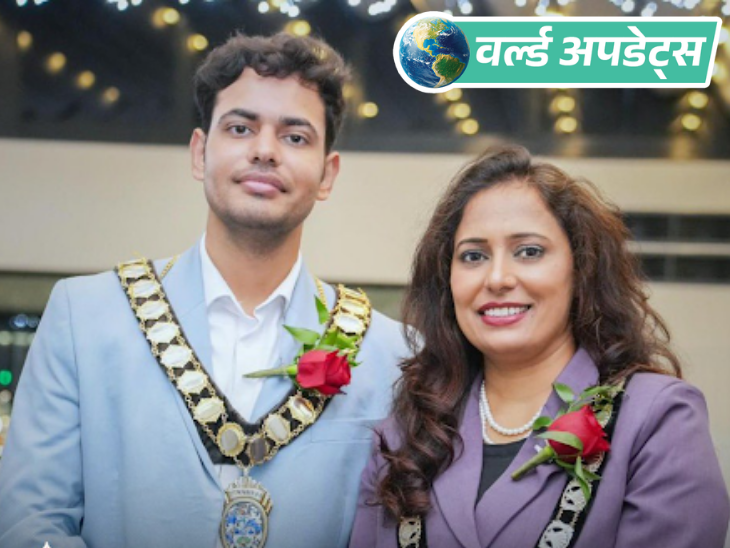 वर्ल्ड अपडेट्स:  ब्रिटेन में हरियाणा के परिवार ने इतिहास रचा, मां और बेटा एक साथ मेयर बने