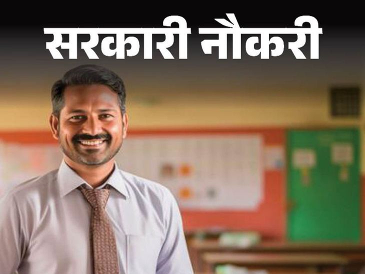 आज की सरकारी नौकरी:  UPSC ने 194 पदों पर निकाली भर्ती; राजस्थान में 121 टीचर वैकेंसी का नोटिफिकेशन, JKSSB ने 130 ओपनिंग्स की जारी