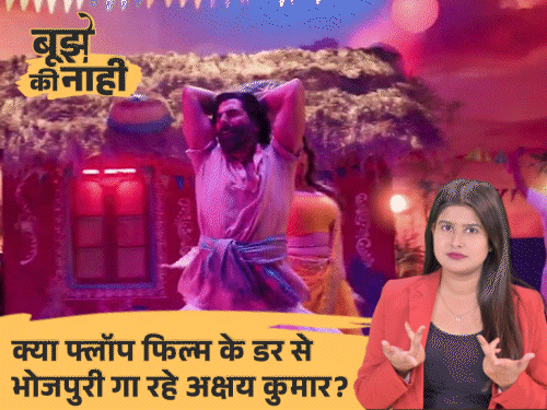 अचानक भोजपुरी क्यों गाने लगे अक्षय कुमार:  ‘रगड़के नहला देब साबुन से’ पर अक्षरा सिंह संग नाचे, भोजपुरिया अंदाज के 2 कारण – Bihar News