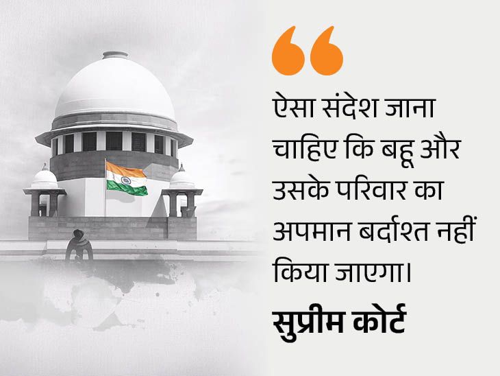 सुप्रीम कोर्ट बोला-जिनसे पैसे लेते हो उन्हें भिखारी कहते हो:दहेज केस में कहा- बहू और उसके परिवार का अपमान बंद करें, देवर की सजा बरकरार सुप्रीम कोर्ट बोला-जिनसे पैसे लेते हो उन्हें भिखारी कहते हो:दहेज केस में कहा- बहू और उसके परिवार का अपमान बंद करें, देवर की सजा बरकरार