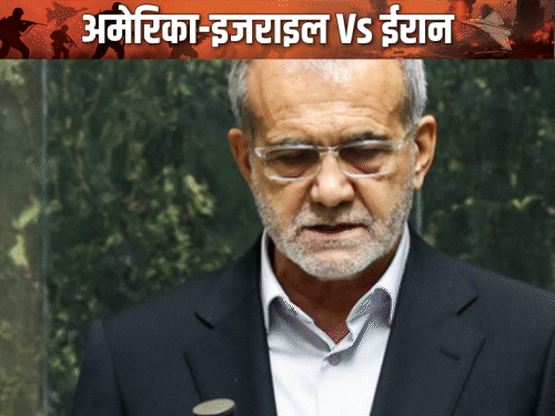 रिपोर्ट: ईरानी राष्ट्रपति पजशकियान ने सुप्रीम लीडर को इस्तीफा भेजा:  इस्लामिक सेना के कंट्रोल से नाराज, कहा- बड़े फैसलों में शामिल नहीं किया जाता
