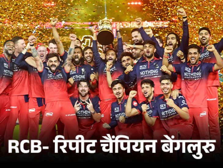 पाटीदार बोले-जीत भगदड़ में जान गंवाने वाले फैंस को समर्पित:  कोहली ने कहा- विजयी रन बनाने का सपना सच हुआ; किसने क्या कहा?