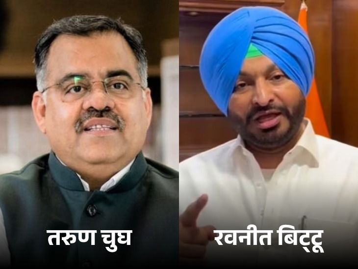 तरुण चुघ को राज्यसभा टिकट:  जाखड़-अश्विनी को हटाने का डैमेज कंट्रोल; बिट्टू को BJP का झटका, MP ना बन पाए तो दिसंबर तक छोड़ना होगा मंत्रिपद – Amritsar News