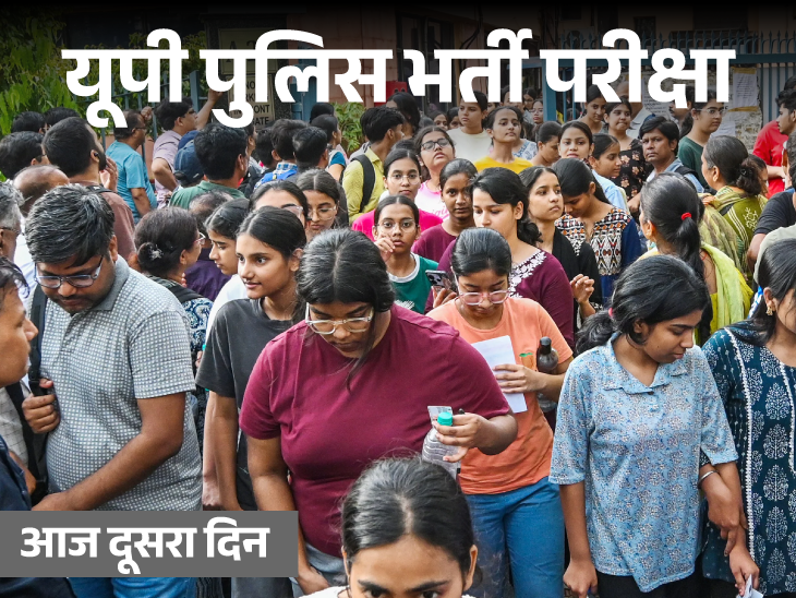 यूपी पुलिस कॉन्स्टेबल परीक्षा:  पहले ही दिन 5863 छात्रों ने छोड़ी एग्जाम, भारी भीड़ के बीच परेशान छात्रों के वीडियो वायरल