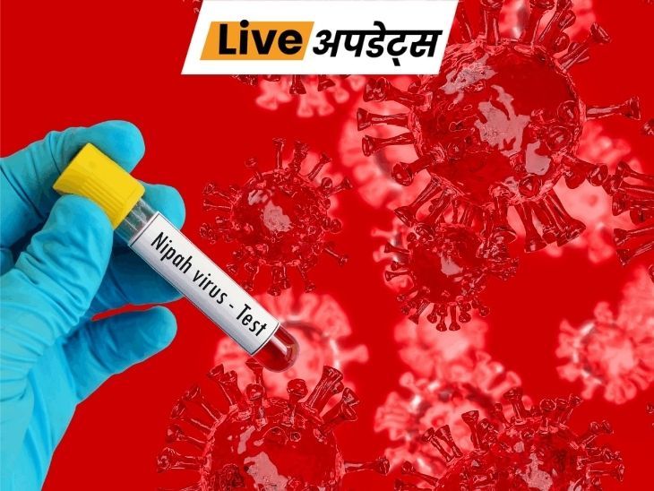 भास्कर अपडेट्स:  केरल में निपाह वायरस के तीन और संदिग्ध मरीजों को अस्पताल में भर्ती किया गया