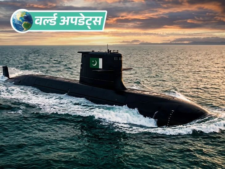 वर्ल्ड अपडेट्स:  चीन ने पाकिस्तान के साथ 8 पनडुब्बी सौदा किया था , 11 साल बाद मिली पहली पनडुब्बी