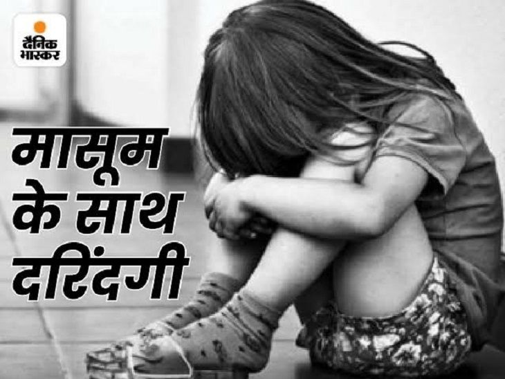 लुधियाना में 9 साल की मासूम से दुष्कर्म:  पड़ोसी ने की गंदी हरकत;पैसे का लालच देकर 1 महीने से कर रहा था शोषण, केस दर्ज – Ludhiana News