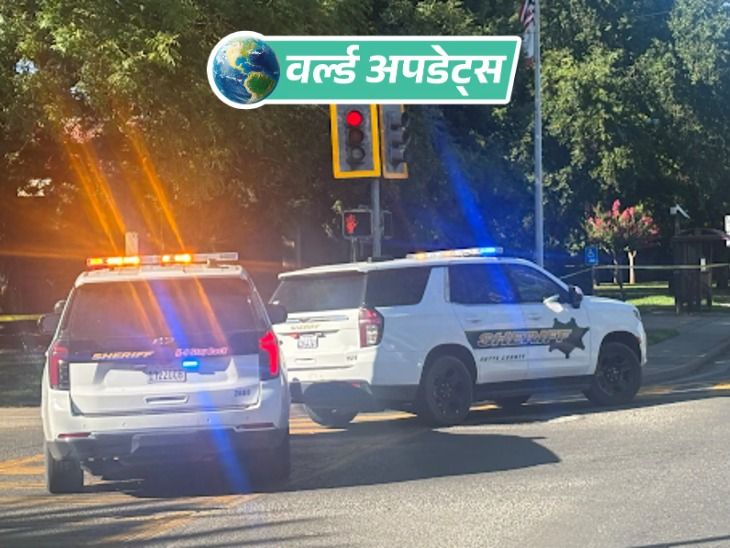 वर्ल्ड अपडेट्स:  उत्तरी कैलिफोर्निया की लाइब्रेरी में गोलीबारी, 2 की मौत; संदिग्ध गिरफ्तार