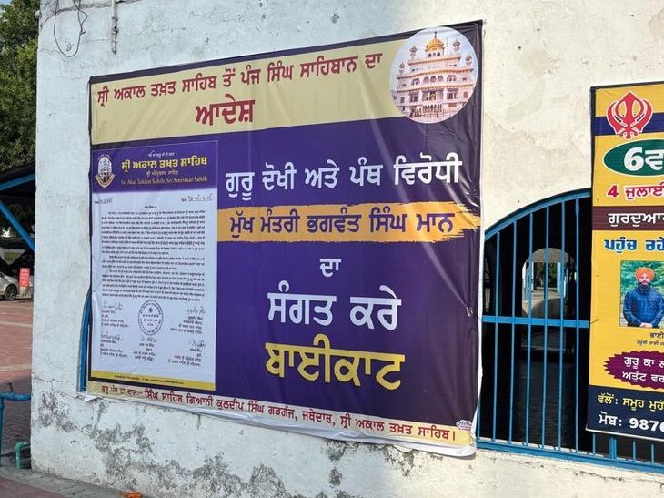 कपूरथला के गुरुद्वारों में CM मान के खिलाफ लगे फ्लेक्स:  संगत से बायकॉट की अपील, ‘गुरु दोखी-पंथ विरोधी’ लिखा – Kapurthala News