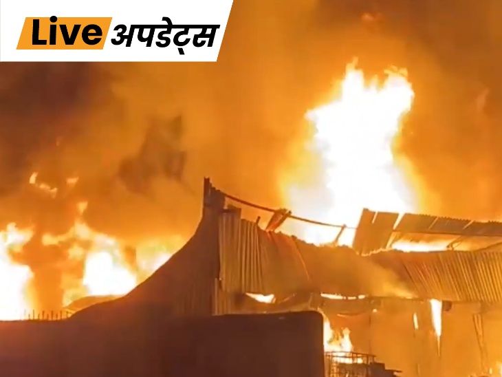 भास्कर अपडेट:  महाराष्ट्र के भिवंडी में टायर गोदाम में आग लगी, तीन दमकल की गाड़ियां मौके पर पहुंची