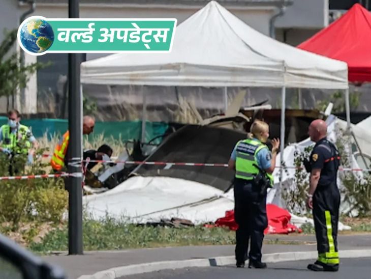 वर्ल्ड अपडेट्स:  फ्रांस में स्काइडाइवर्स को ले जा रहा विमान क्रैश: पायलट समेत 11 की मौत