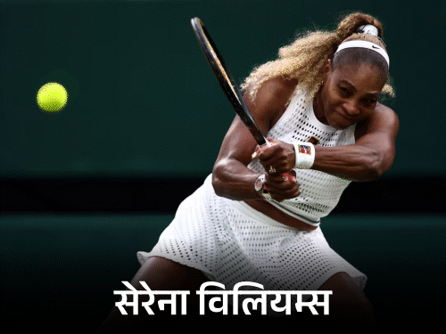 विंबलडन में सेरेना विलियम्स पहले राउंड से बाहर:  44 साल की उम्र में 1,462 दिन बाद वापसी की थी, इगा स्वियातेक अगले राउंड में पहुंची