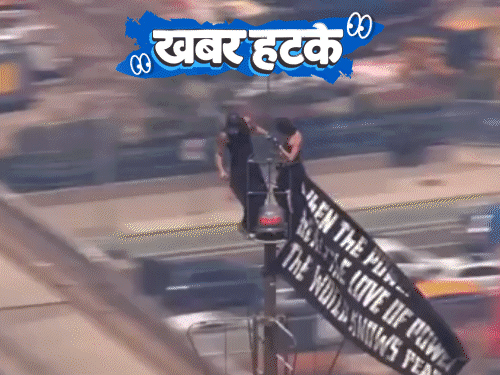खबर हटके- सांसद के घर रेड,सोने के अंडर गारमेंट्स मिले:  1454 फीट ऊंची बिल्डिंग पर गर्लफ्रेंड को प्रपोज किया; हवा में उड़ने वाला छाता