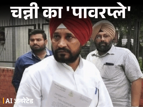 पंजाब कांग्रेस में घमासान; चन्नी ने हाईकमान का फैसला ठुकराया; 2027 चुनाव पर संकट