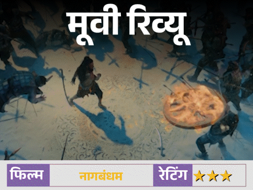 नागबंधम मूवी रिव्यू; सनातन रहस्य, ट्रेजर हंट; पर क्या कमजोर स्क्रीनप्ले पड़ेगा भारी?