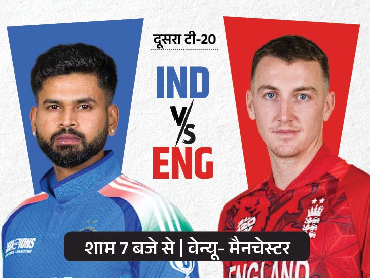 भारत-इंग्लैंड दूसरा टी-20; मैनचेस्टर में बारिश का खतरा और डेब्यू पर सस्पेंस