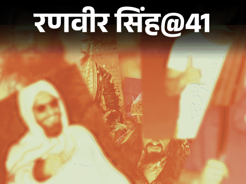 रणवीर सिंह की फिल्मी यात्रा; रिजेक्शन से सुपरस्टार तक का सफर; दादी की प्रेरणा
