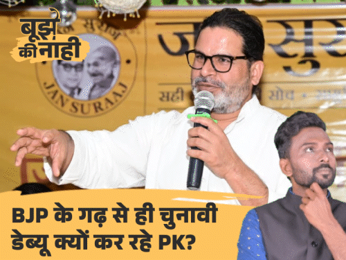प्रशांत किशोर बांकीपुर उपचुनाव से लड़ेंगे चुनाव; नितिन नवीन के गढ़ में देंगे टक्कर