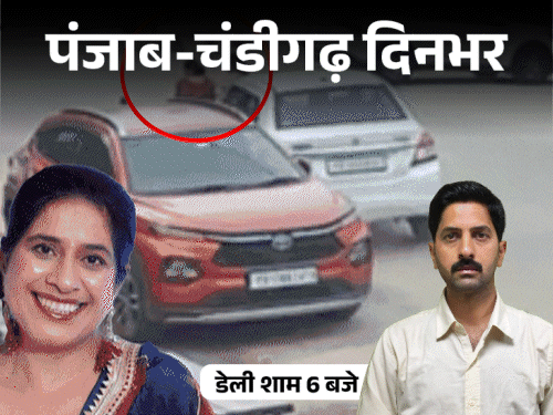 Punjab-Chandigarh News: Reel Accident, Jail Deputy Superintendent Arrested, Sidhu Group Enters Congr Punjab-Chandigarh News: Reel Accident, Jail Deputy Superintendent Arrested, Sidhu Group Enters Congr