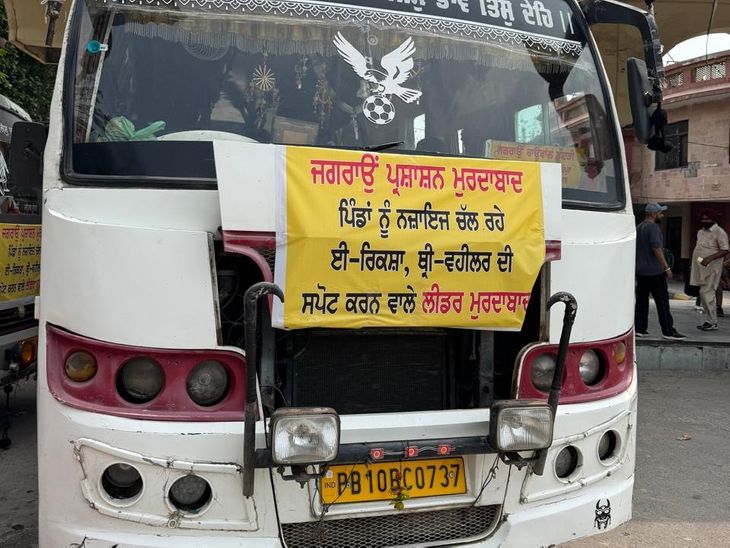 जगराओं में मिनी बस-ऑटो ड्राइवरों में टकराव:  सवारियों को लेकर विवाद, एक पक्ष पहुंचा एसडीएम तो दूसरा एसएसपी के पास – Jagraon News