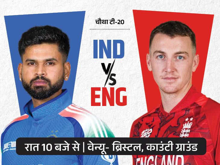 भारत के सामने सीरीज बचाने की चुनौती:  इंग्लैंड से चौथा टी-20 आज; वैभव सूर्यवंशी 2 मैचों में सिर्फ 27 रन बना सके