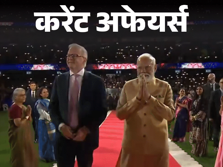 ऑस्‍ट्रेलिया से यूरेन‍ियम खरीदेगा भारत:  सौरव गांगुली को ICC का सर्वोच्‍च सम्‍मान, 10 जुलाई के करेंट अफेयर्स